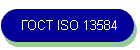  ISO 13584